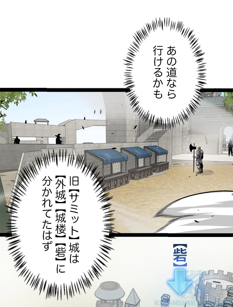 ふりだしから始まる覚醒者 第208話 - 77