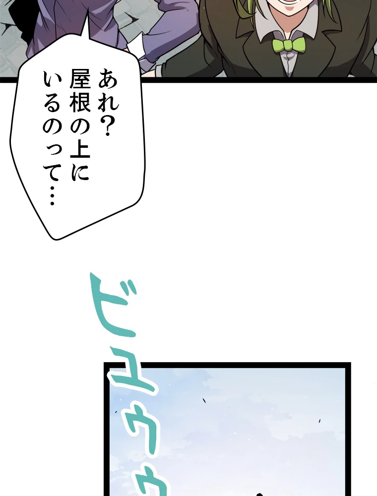 ふりだしから始まる覚醒者 第206話 - 51
