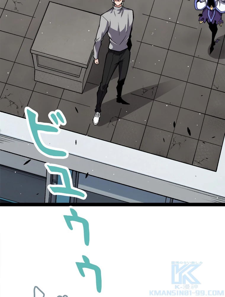 ふりだしから始まる覚醒者 第205話 - 47