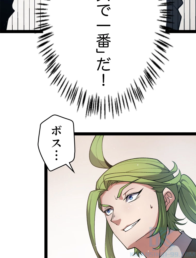 ふりだしから始まる覚醒者 第207話 - 74