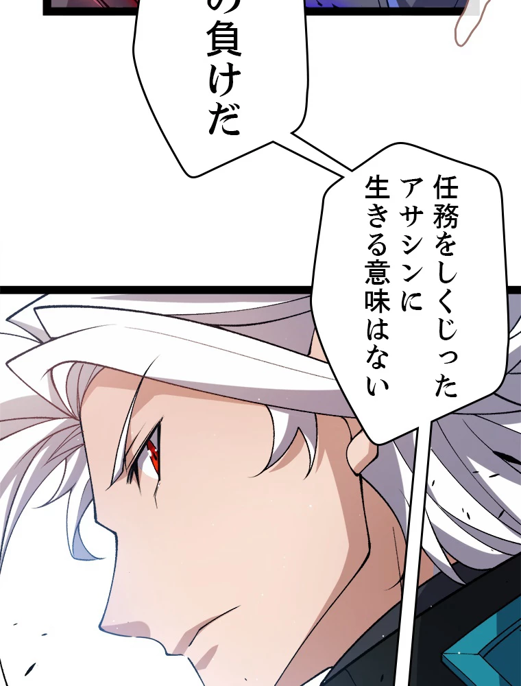 ふりだしから始まる覚醒者 第209話 - 95