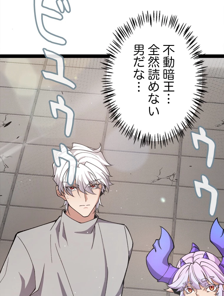 ふりだしから始まる覚醒者 第205話 - 48
