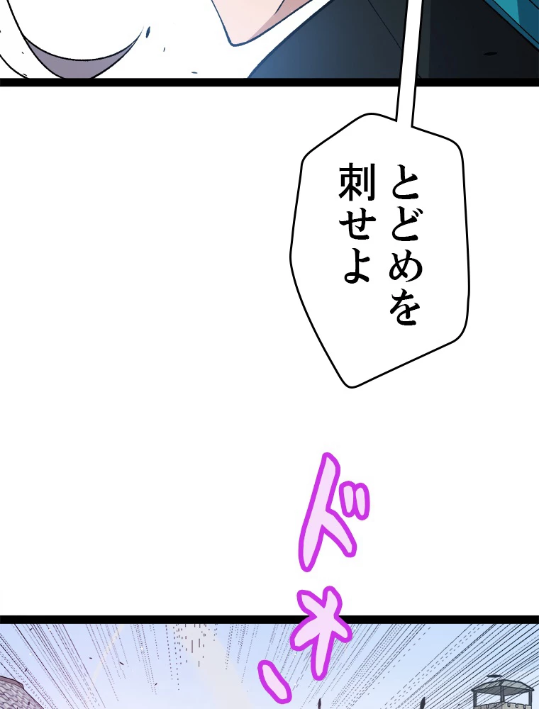 ふりだしから始まる覚醒者 第209話 - 96