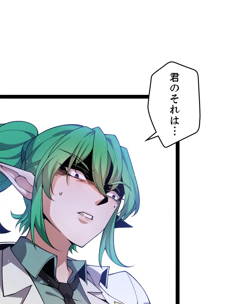 ふりだしから始まる覚醒者 第207話 - 76