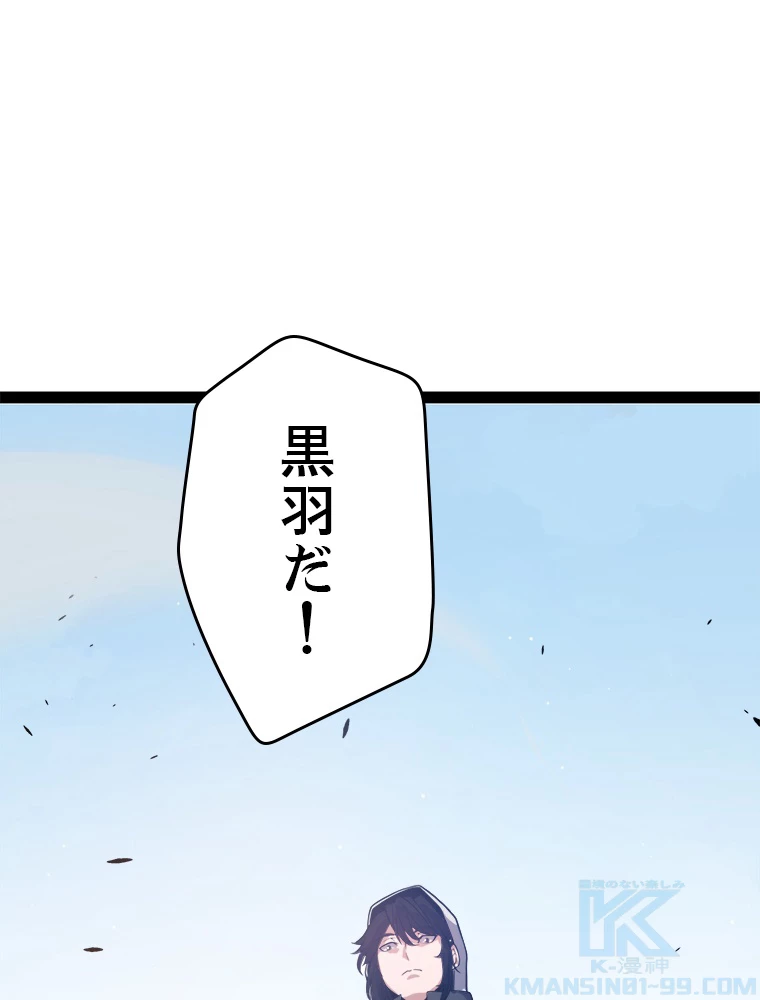 ふりだしから始まる覚醒者 第206話 - 53