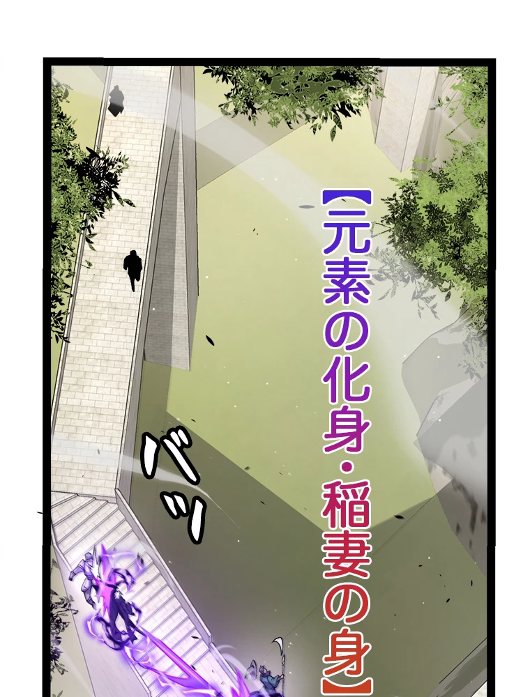 ふりだしから始まる覚醒者 第208話 - 79