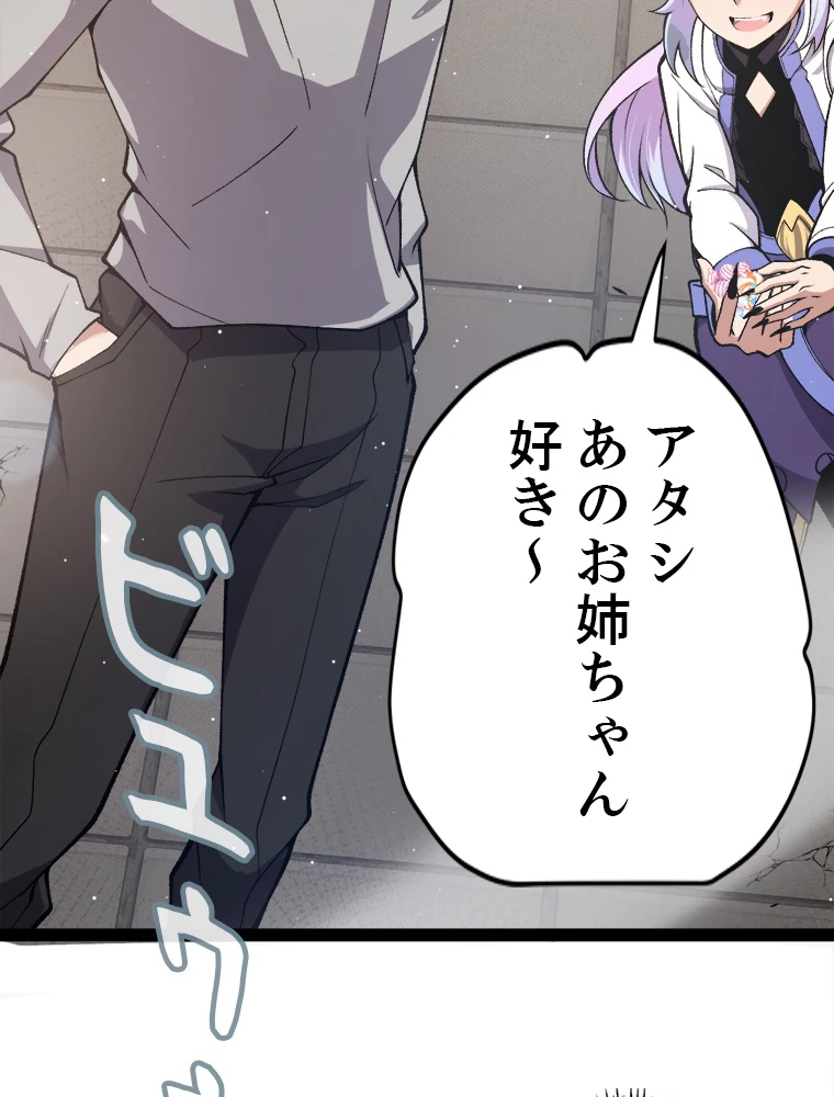 ふりだしから始まる覚醒者 第205話 - 49