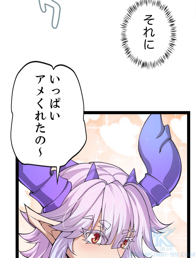 ふりだしから始まる覚醒者 第205話 - 50