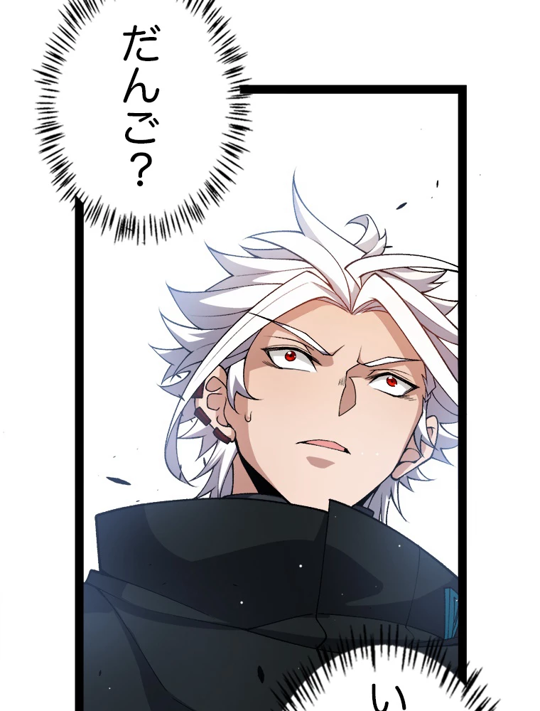 ふりだしから始まる覚醒者 第209話 - 98