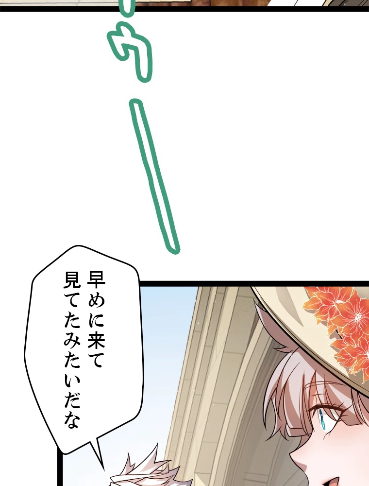 ふりだしから始まる覚醒者 第206話 - 55