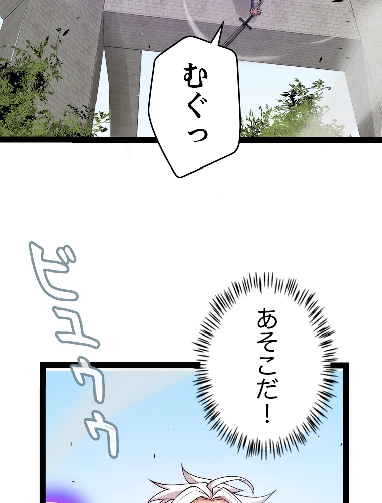 ふりだしから始まる覚醒者 第208話 - 81