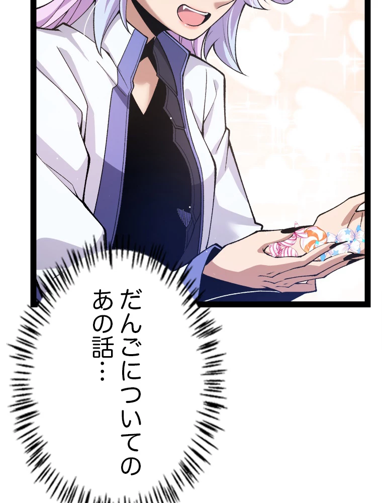 ふりだしから始まる覚醒者 第205話 - 51