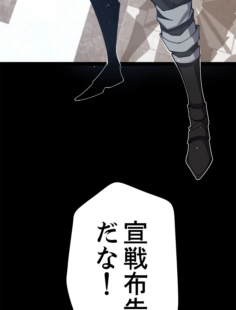 ふりだしから始まる覚醒者 第207話 - 79