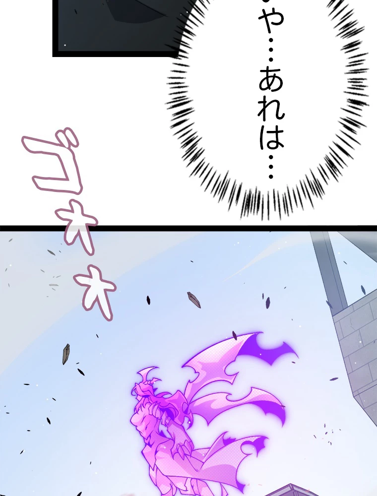 ふりだしから始まる覚醒者 第209話 - 99