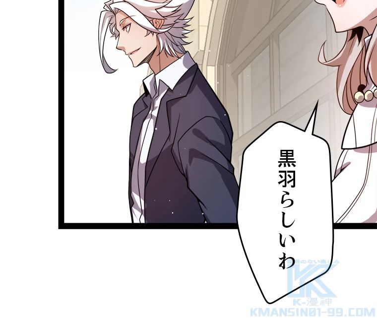 ふりだしから始まる覚醒者 第206話 - 56