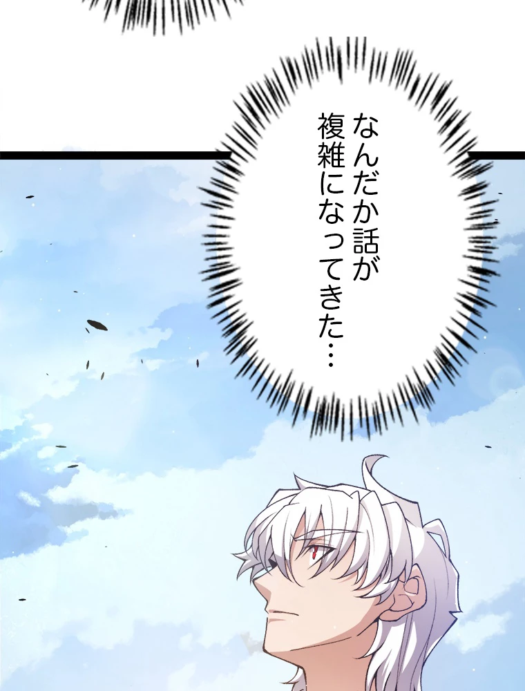 ふりだしから始まる覚醒者 第205話 - 52