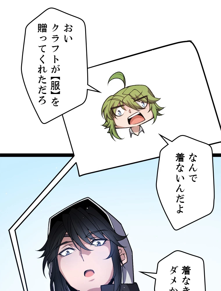 ふりだしから始まる覚醒者 第206話 - 57