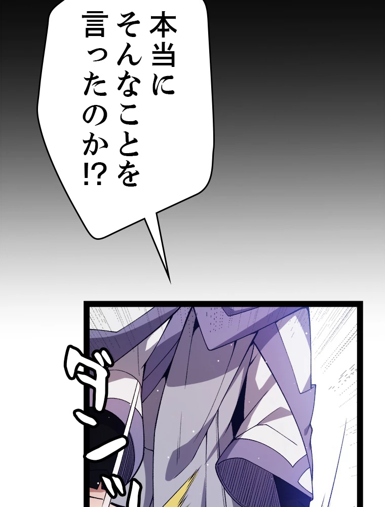 ふりだしから始まる覚醒者 第207話 - 81