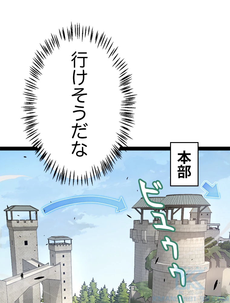 ふりだしから始まる覚醒者 第208話 - 83