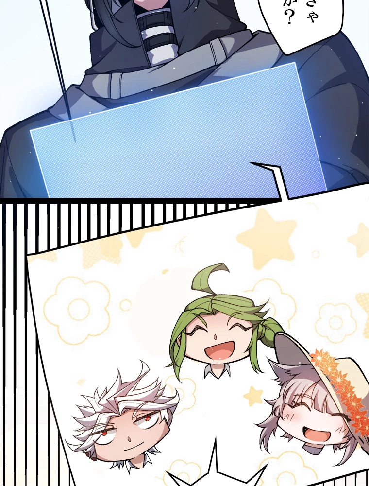 ふりだしから始まる覚醒者 第206話 - 58