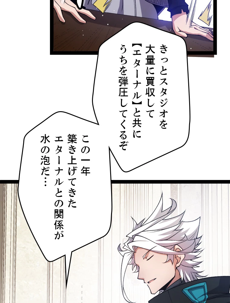 ふりだしから始まる覚醒者 第207話 - 82