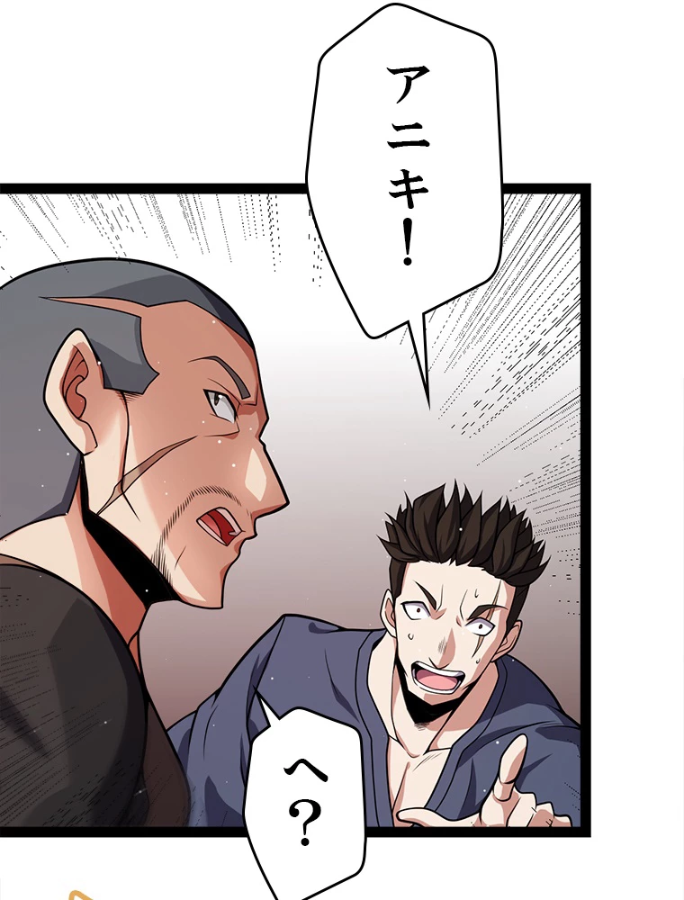 ふりだしから始まる覚醒者 第203話 - 1
