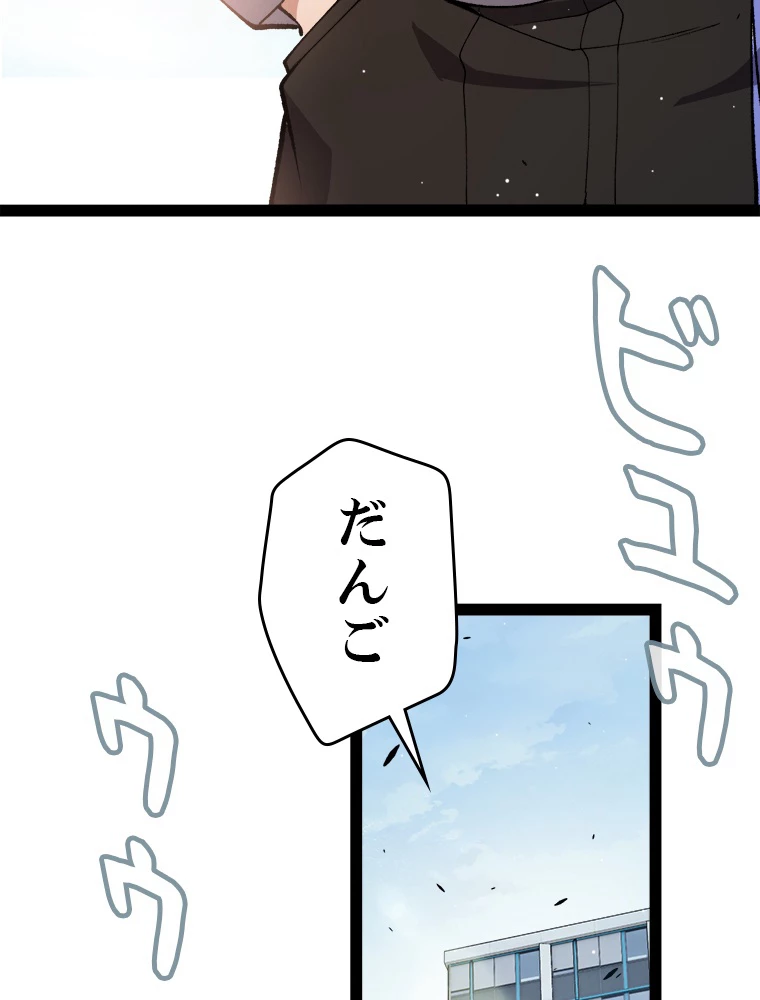 ふりだしから始まる覚醒者 第205話 - 54