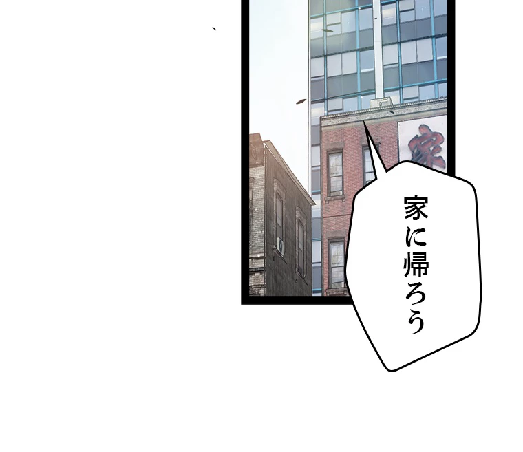 ふりだしから始まる覚醒者 第205話 - 55