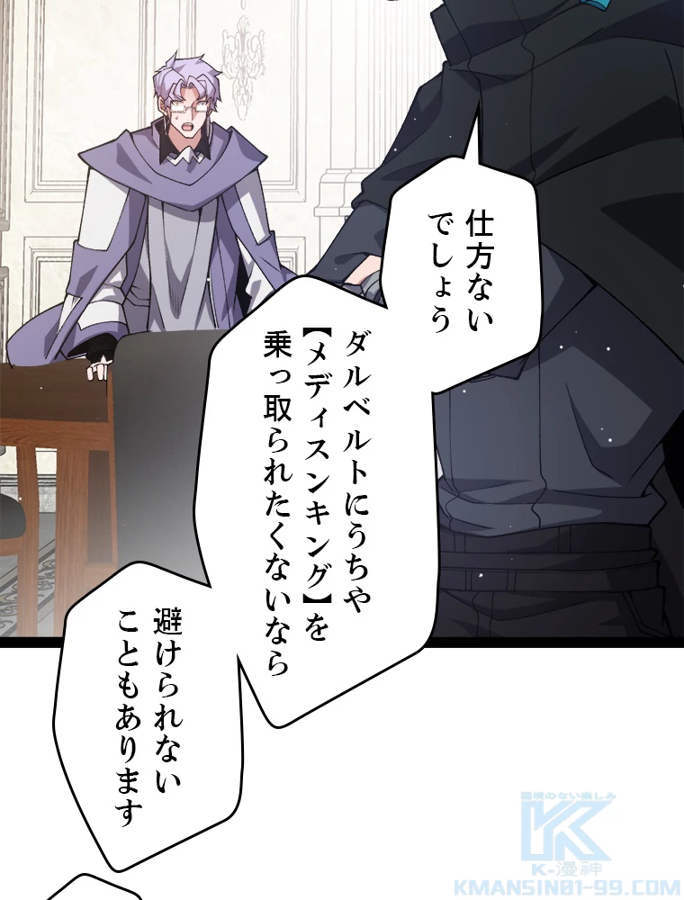 ふりだしから始まる覚醒者 第207話 - 83