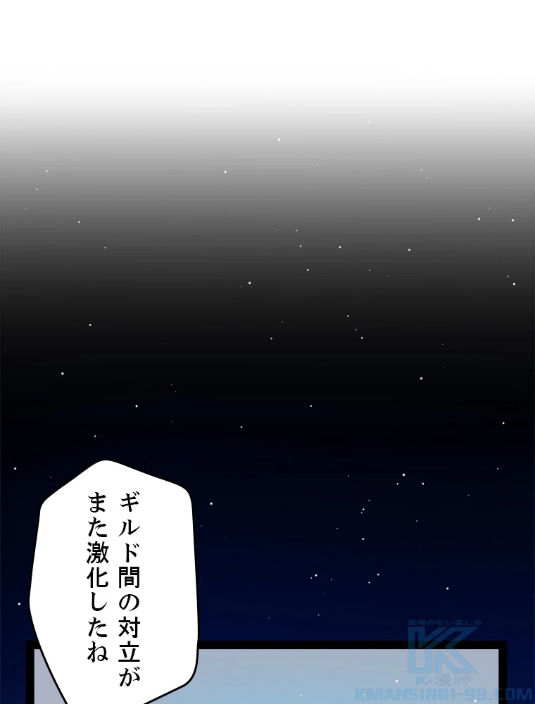 ふりだしから始まる覚醒者 第205話 - 56