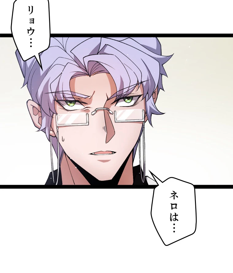 ふりだしから始まる覚醒者 第207話 - 84