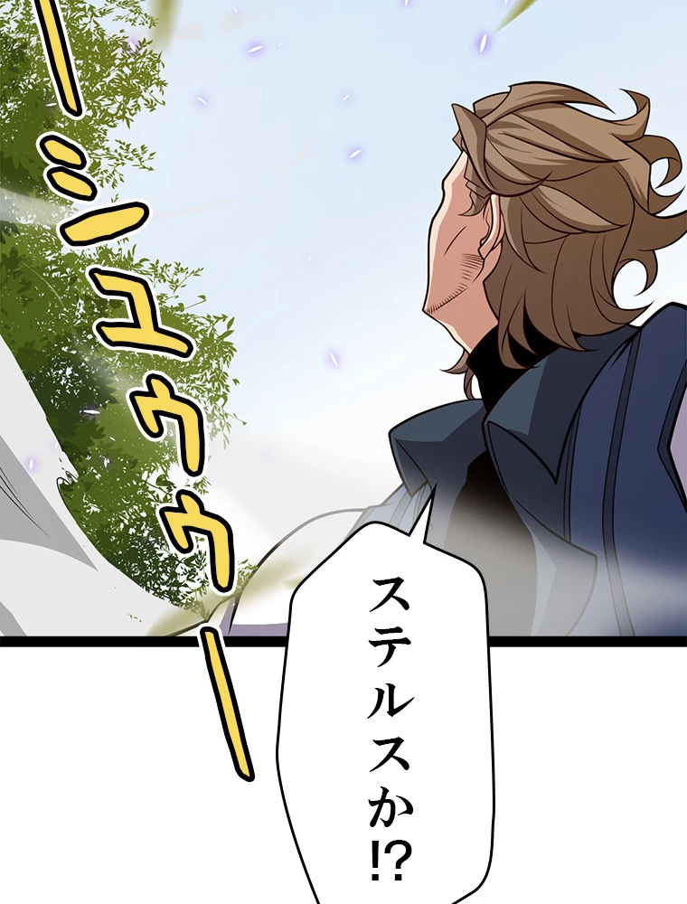 ふりだしから始まる覚醒者 第204話 - 37