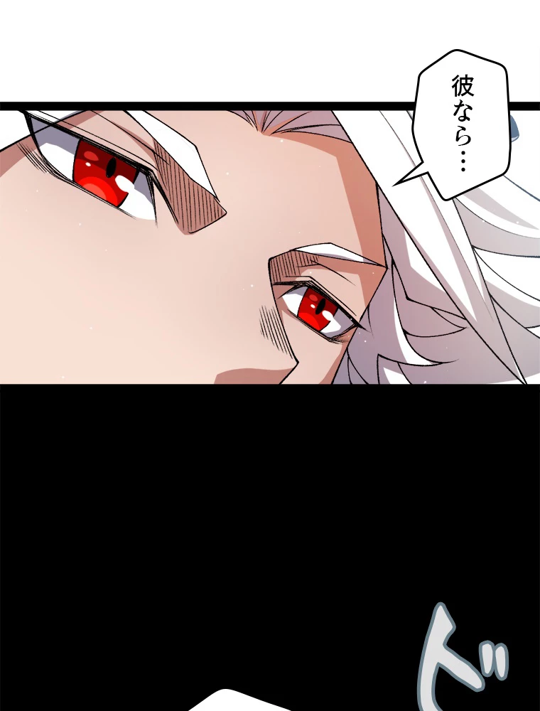 ふりだしから始まる覚醒者 第207話 - 85