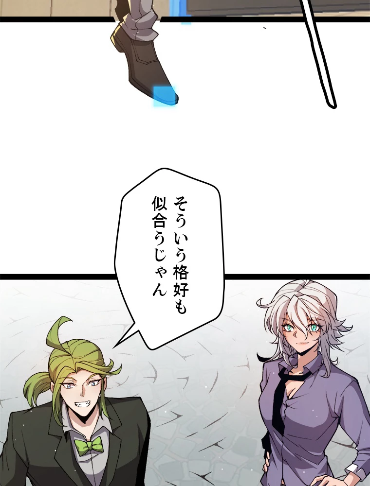 ふりだしから始まる覚醒者 第206話 - 61