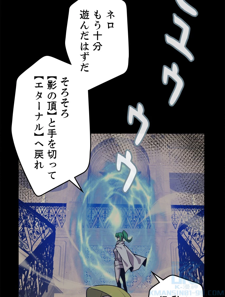 ふりだしから始まる覚醒者 第207話 - 86