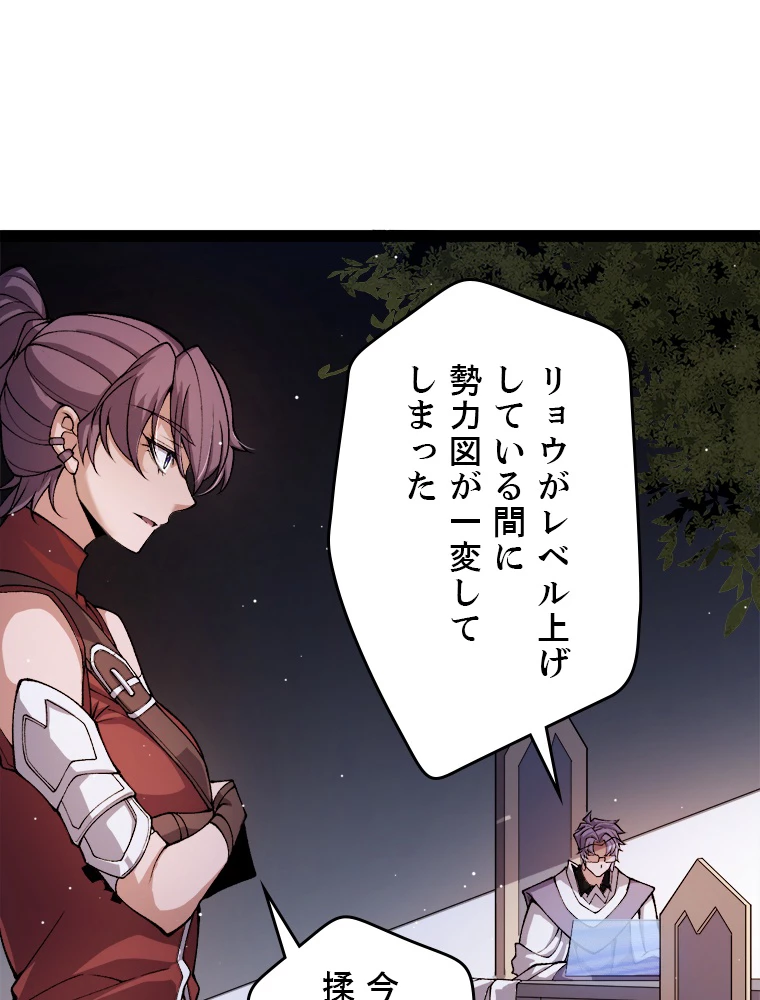 ふりだしから始まる覚醒者 第205話 - 58