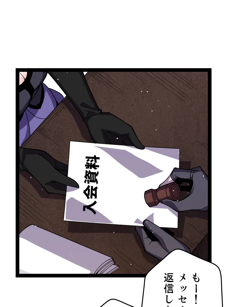 ふりだしから始まる覚醒者 第202話 - 3