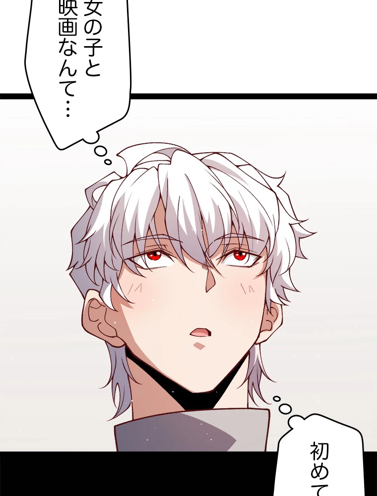 ふりだしから始まる覚醒者 第203話 - 6