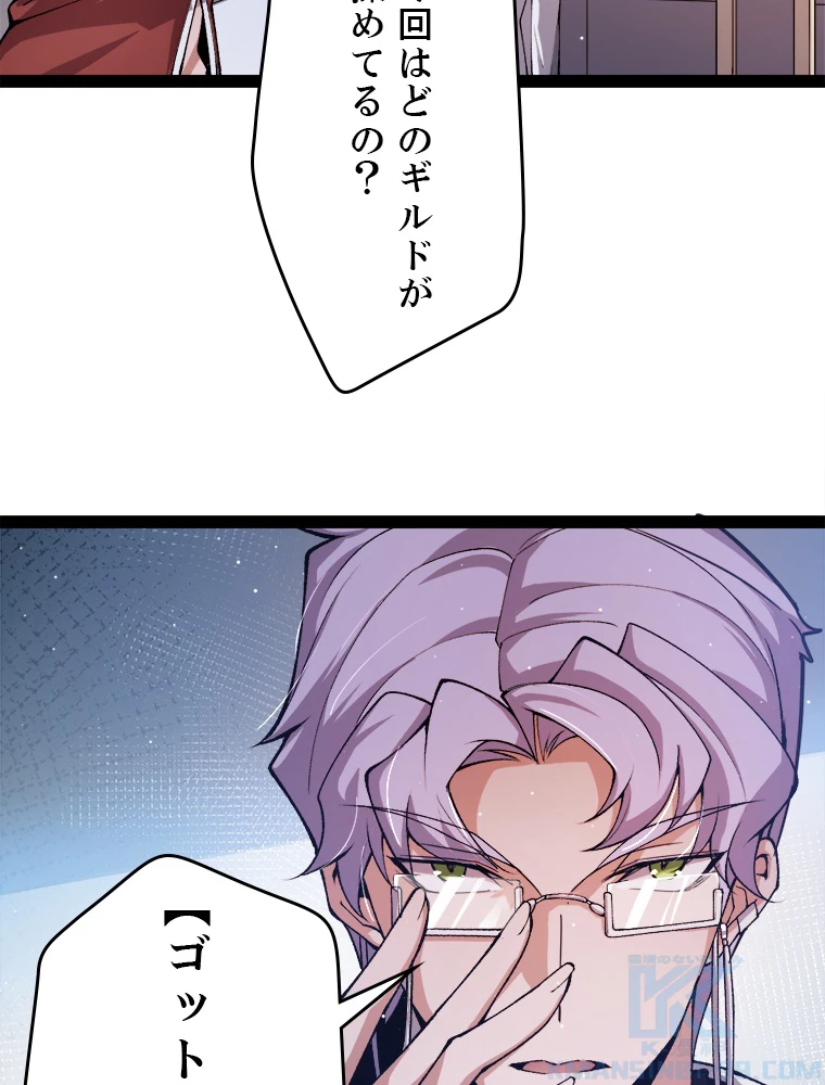 ふりだしから始まる覚醒者 第205話 - 59