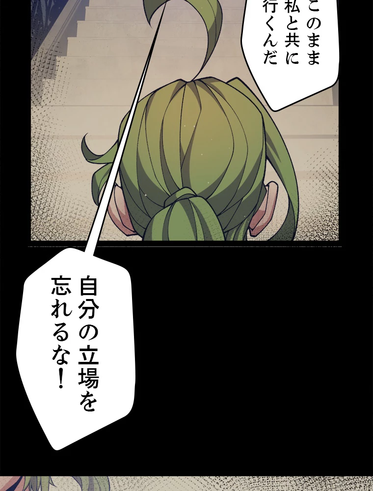 ふりだしから始まる覚醒者 第207話 - 87