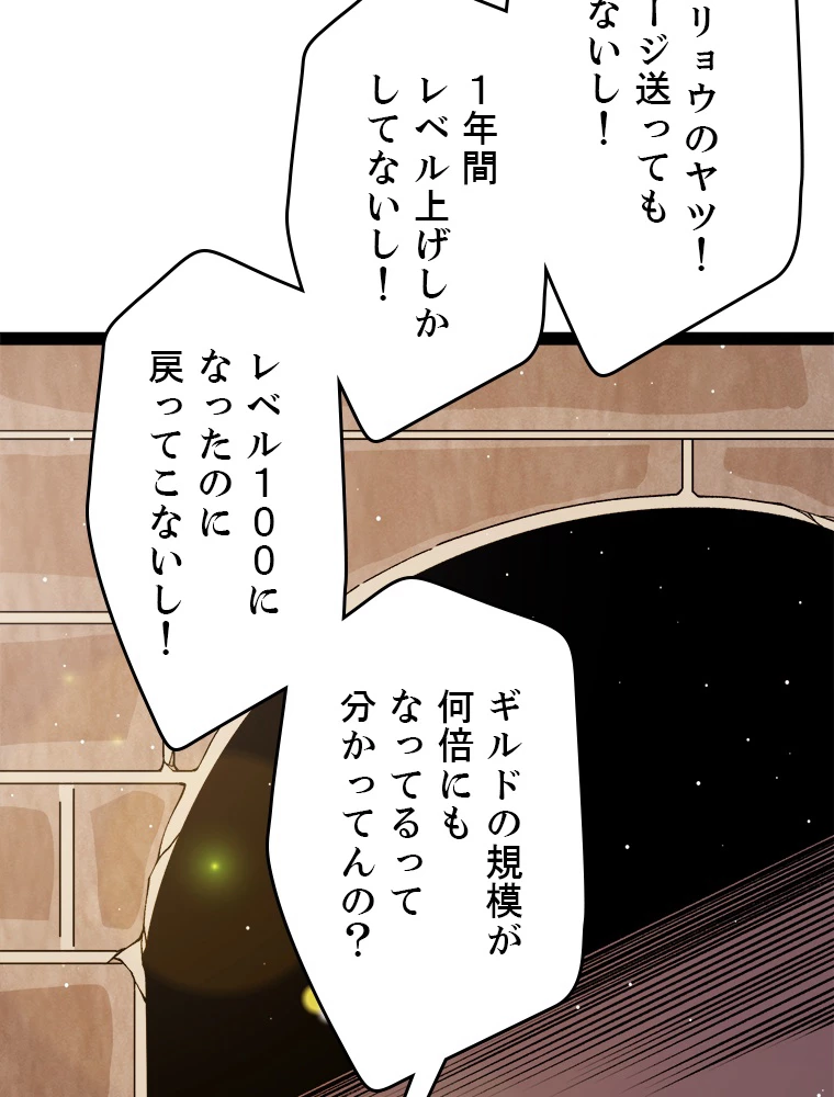 ふりだしから始まる覚醒者 第202話 - 4