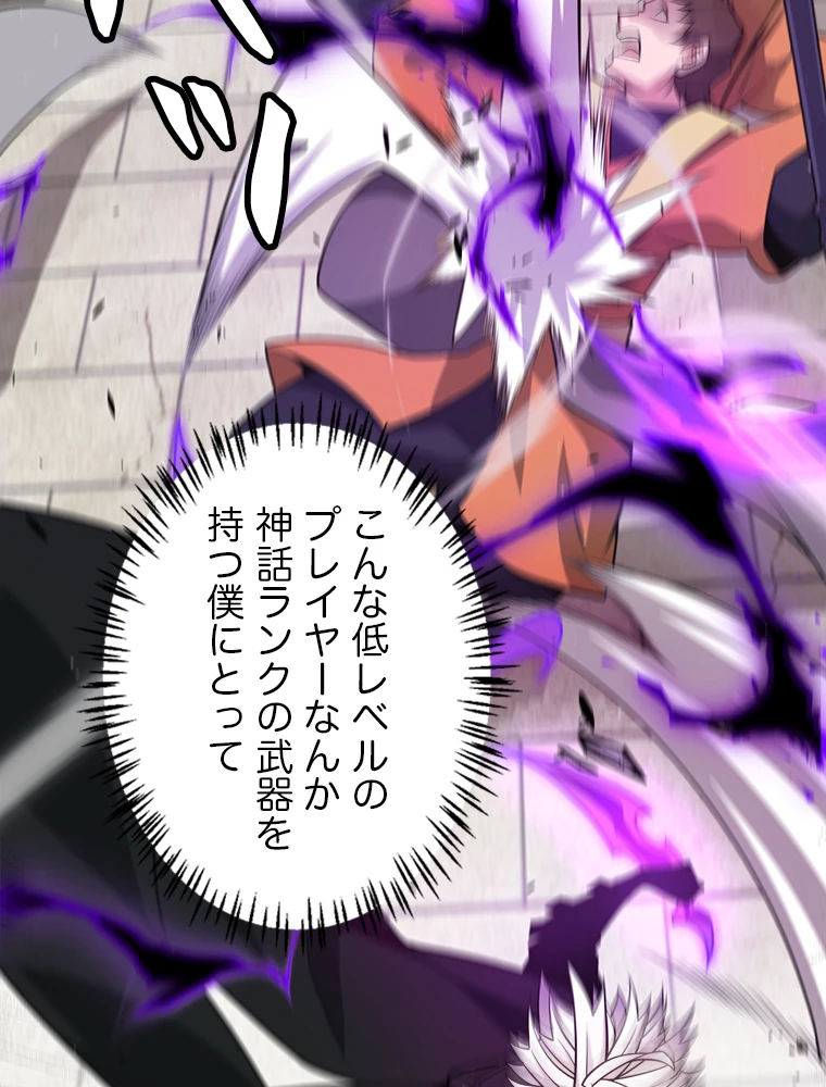 ふりだしから始まる覚醒者 第208話 - 88