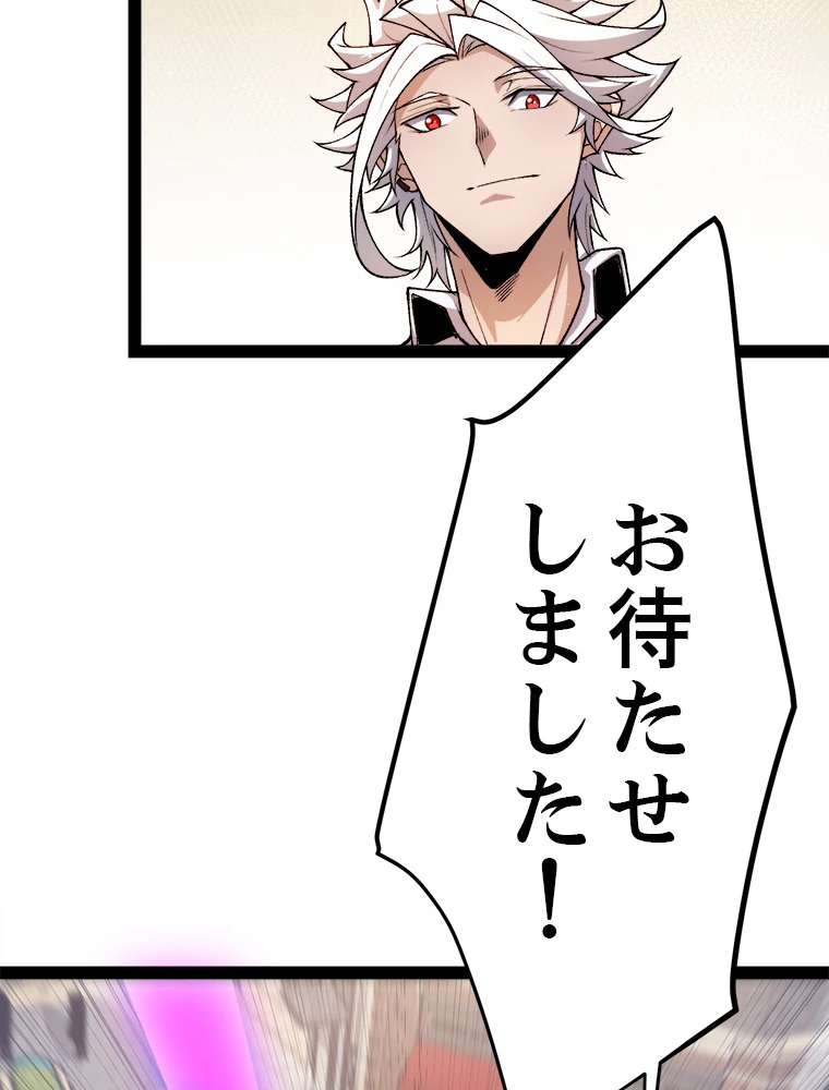 ふりだしから始まる覚醒者 第206話 - 63