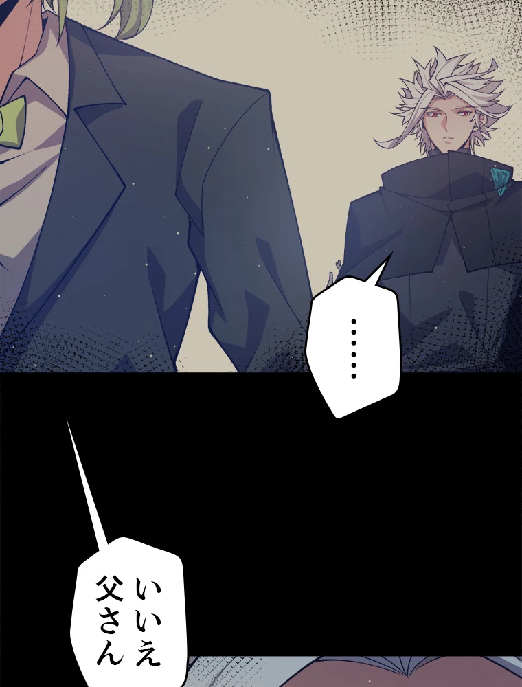 ふりだしから始まる覚醒者 第207話 - 88