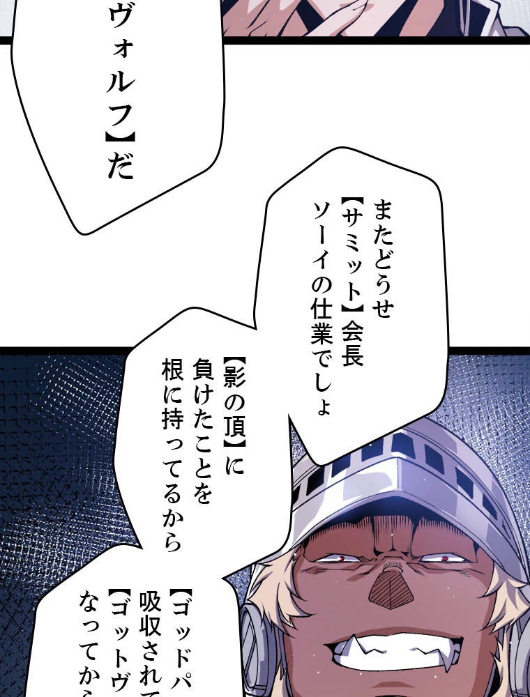 ふりだしから始まる覚醒者 第205話 - 60