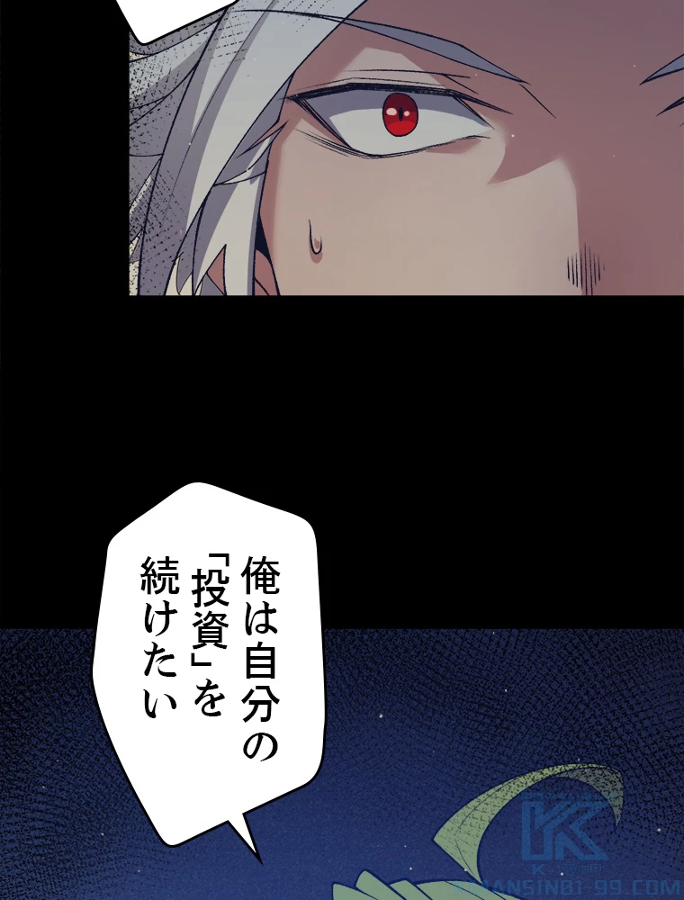 ふりだしから始まる覚醒者 第207話 - 89