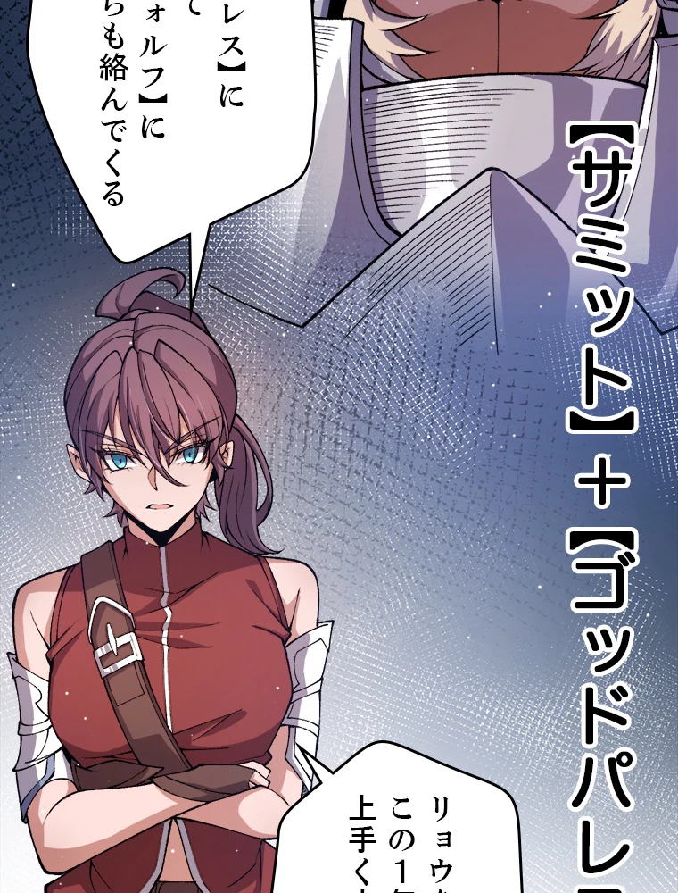 ふりだしから始まる覚醒者 第205話 - 61