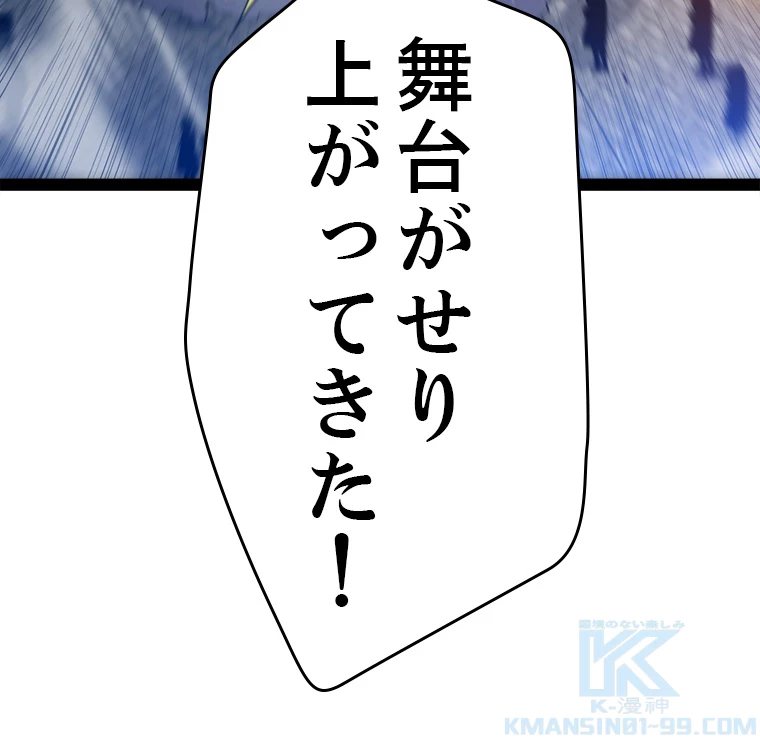 ふりだしから始まる覚醒者 第206話 - 65
