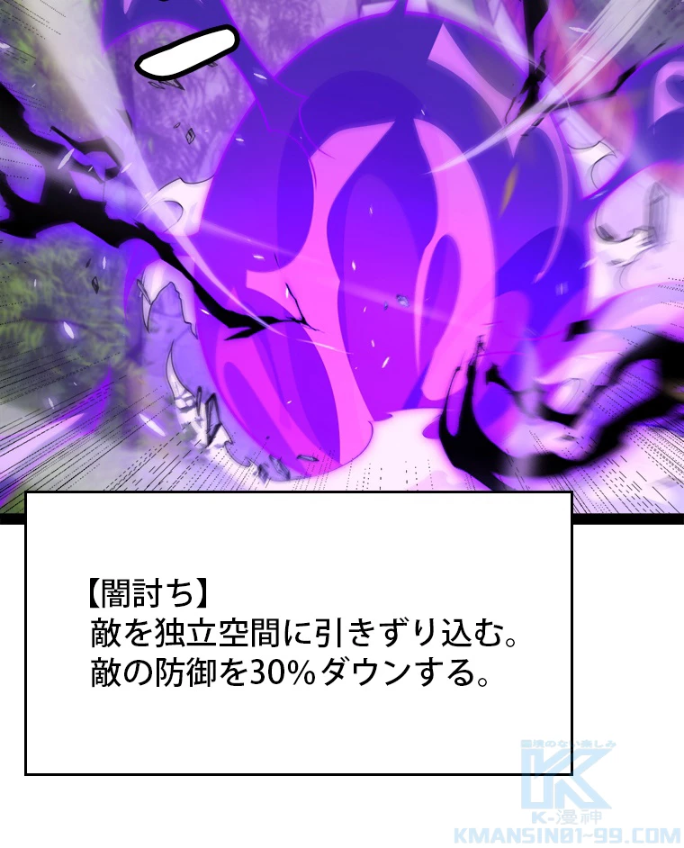 ふりだしから始まる覚醒者 第204話 - 41