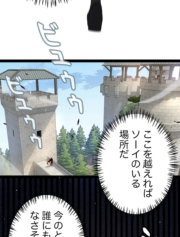 ふりだしから始まる覚醒者 第208話 - 90